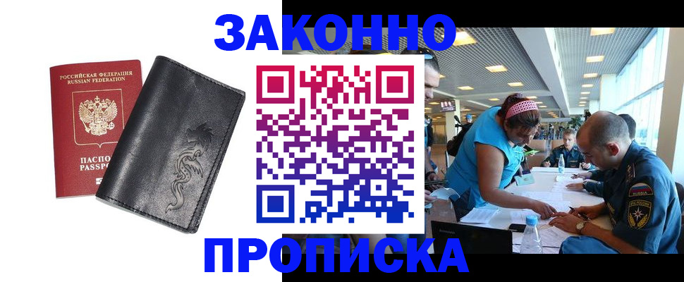 купить прописку в Алапаевске