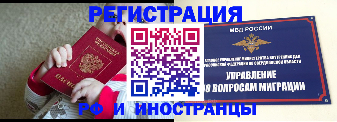 прописка паспорт в Алапаевске